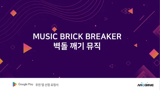 선정요청서_벽돌깨기뮤직_230309_1822