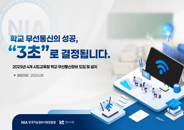 주식회사_케이티_발표자료_발표자료-1-1_250903_111025