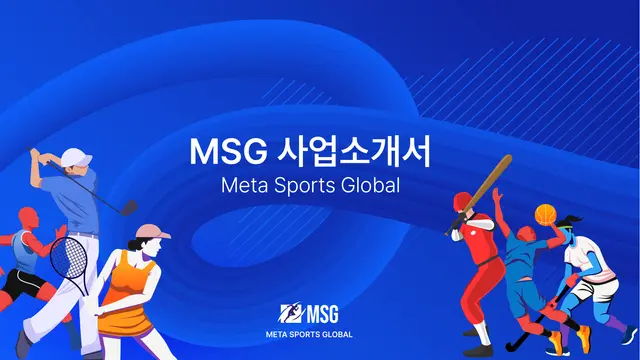 사업소개서_마이스포츠_231102_1730